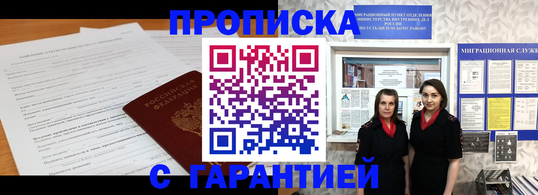 прописка в Грязовце